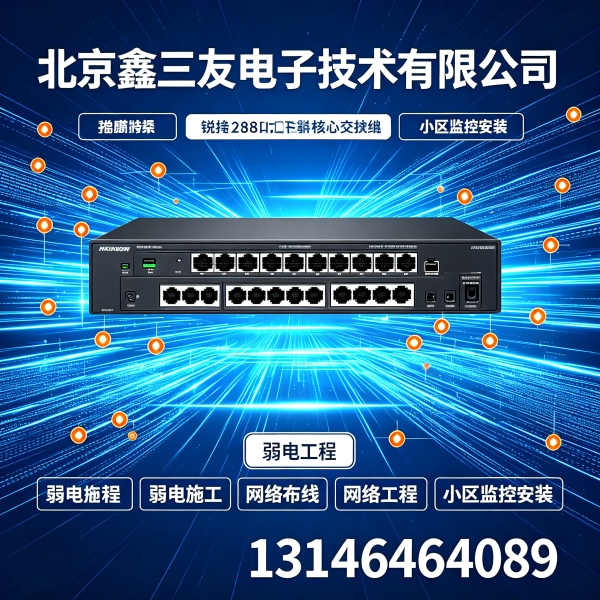 北京工厂监控安装，这些坑千万别踩｜弱电工程｜鑫三友